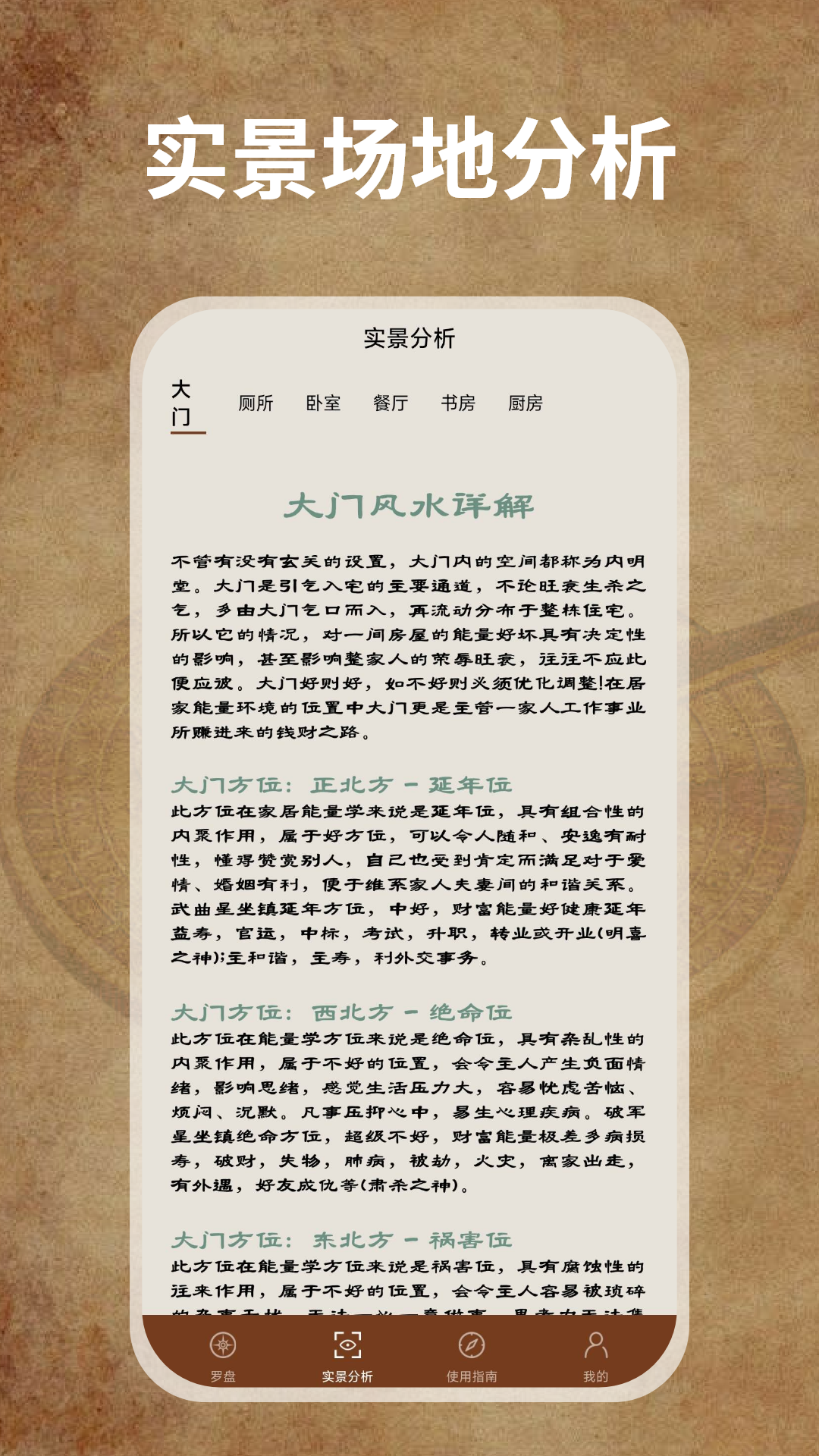手机罗盘指南针 手机罗盘指南针