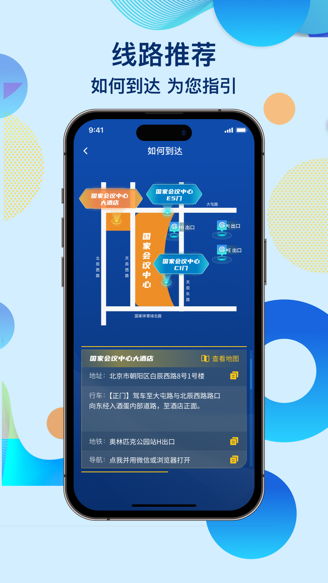 国家会议中心