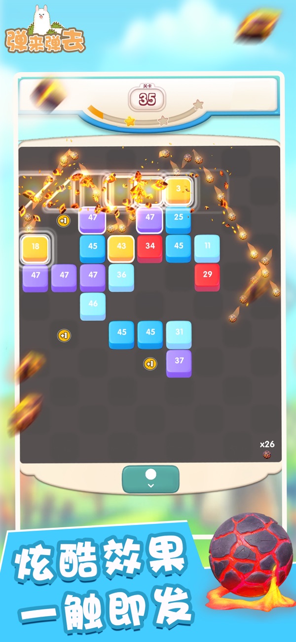 弹来弹去 弹来弹去