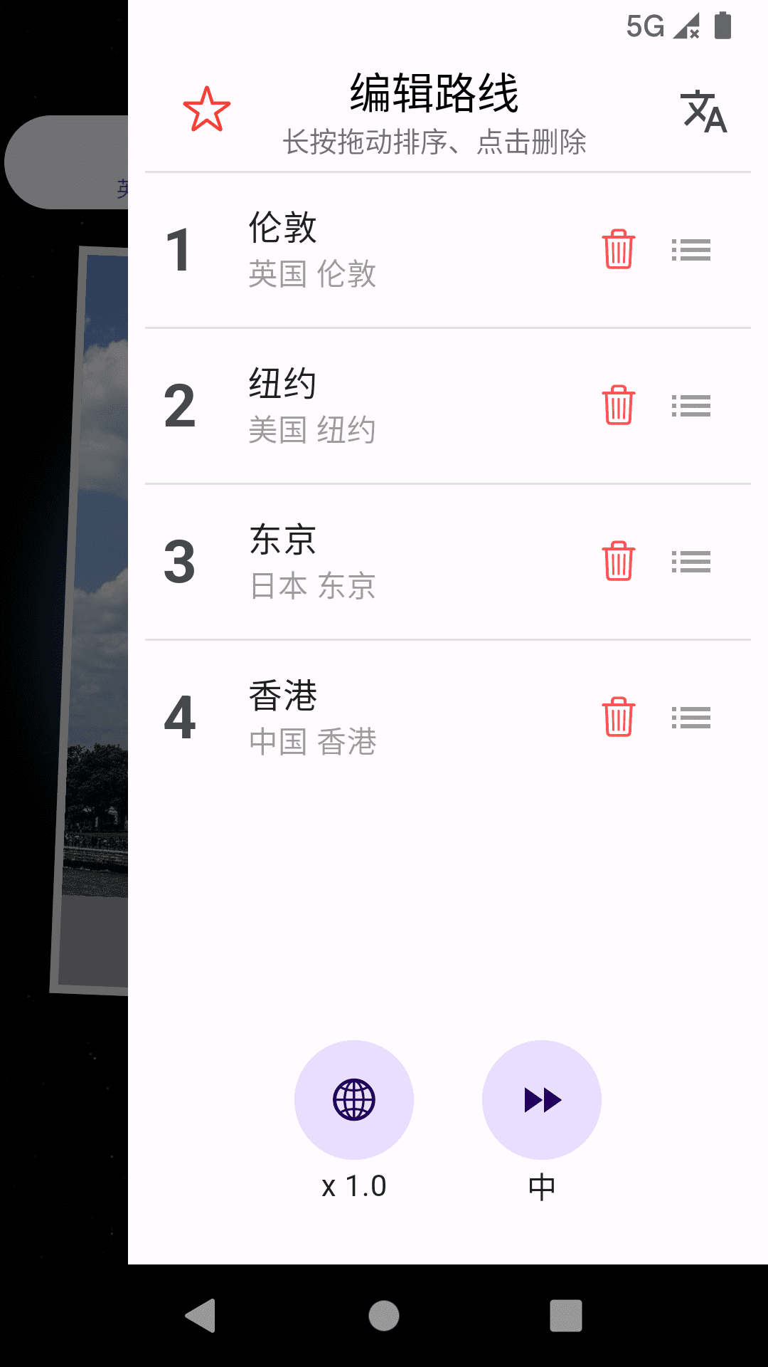 地球旅迹