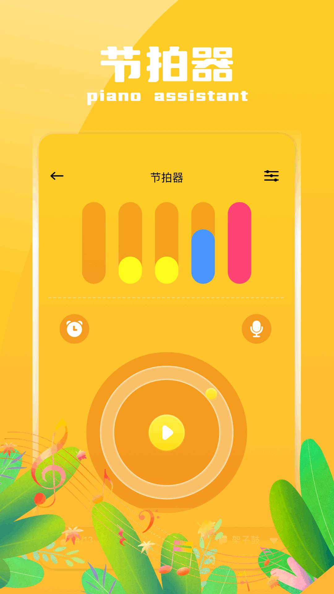 自由钢琴