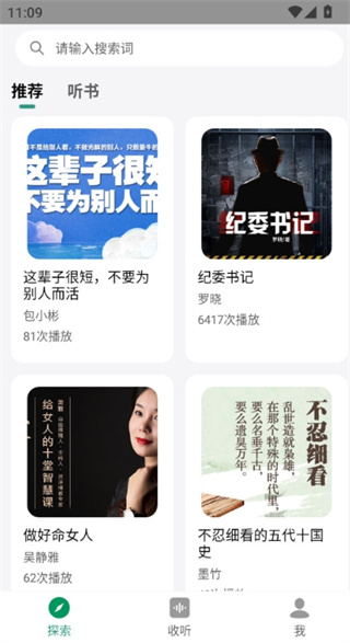 甘草好听