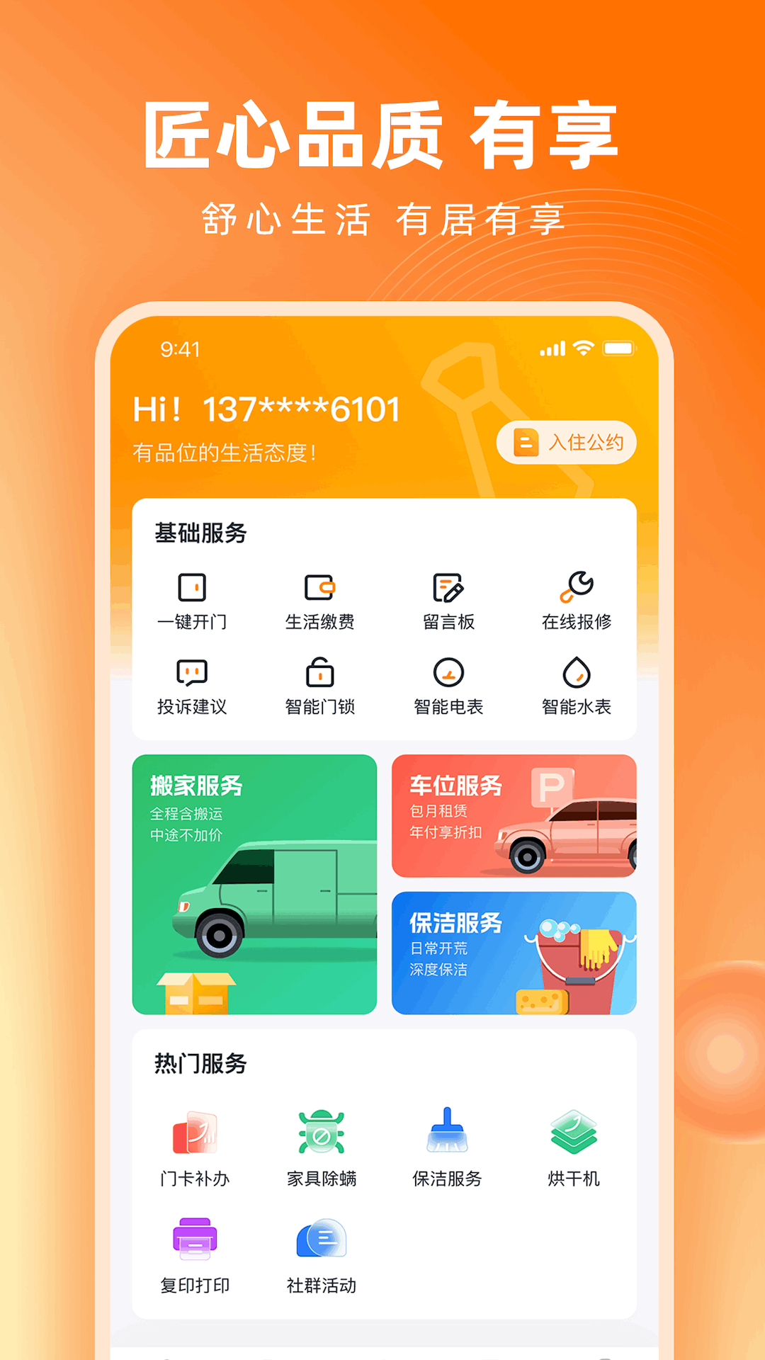 天地源唐潮公寓