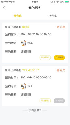 日语特训社