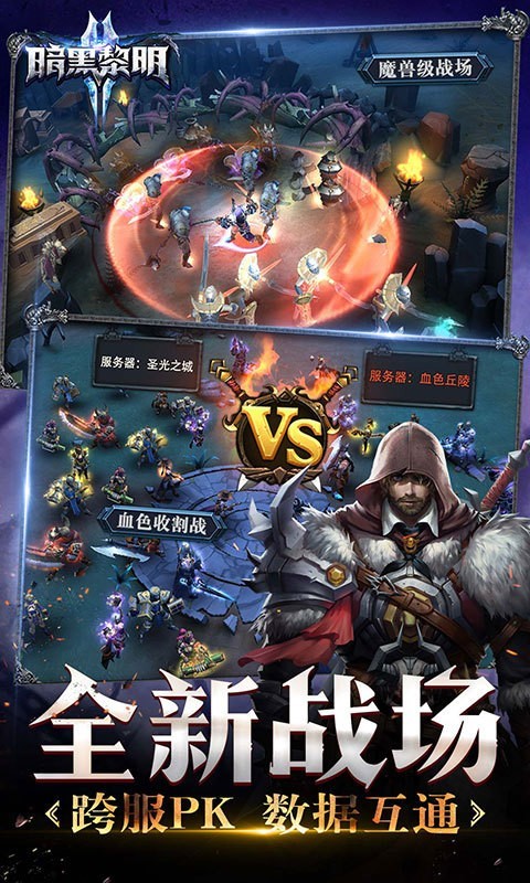 暗黑黎明2 暗黑黎明2