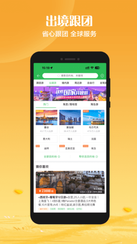途牛旅游 途牛旅游