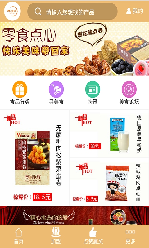 进口食品
