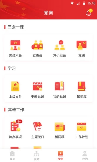 支部在线