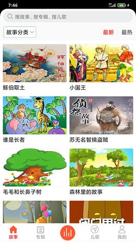 儿童故事盒 儿童故事盒