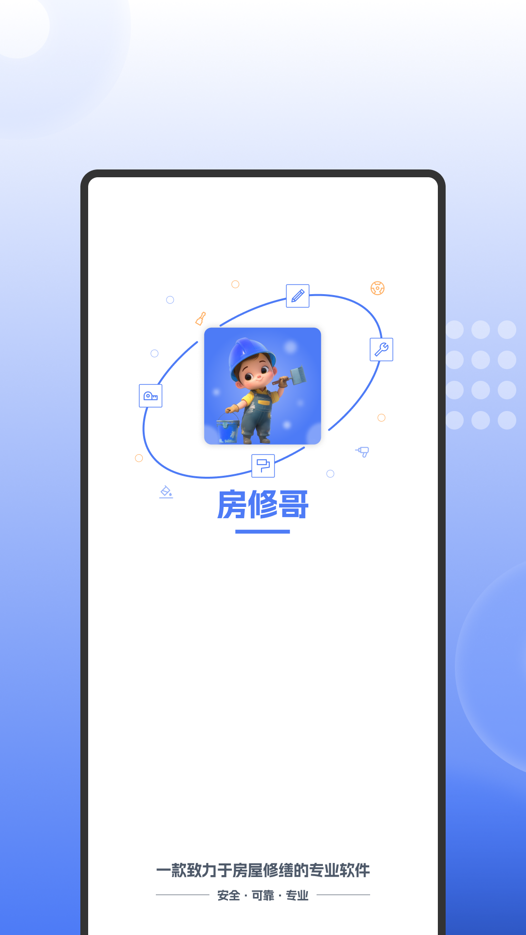 房修哥