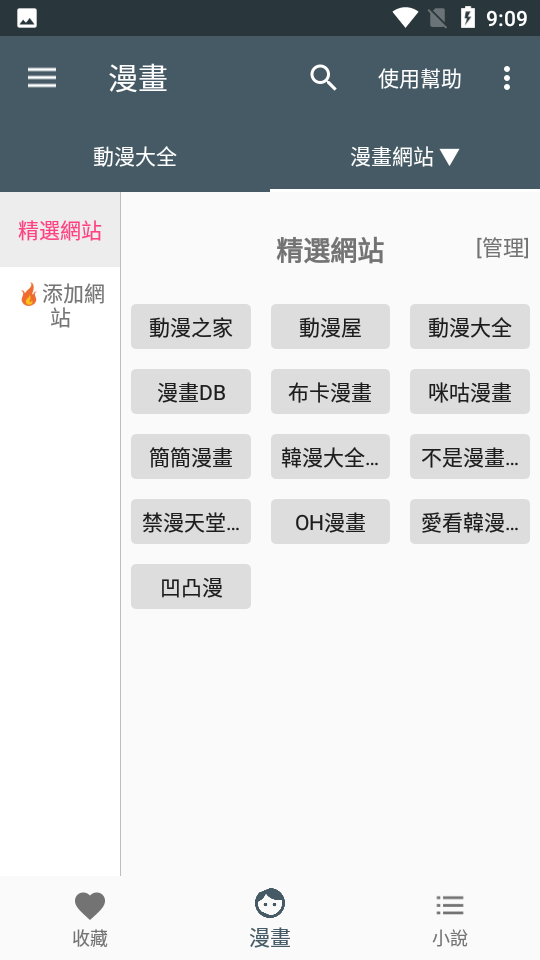漫畫迷 漫畫迷