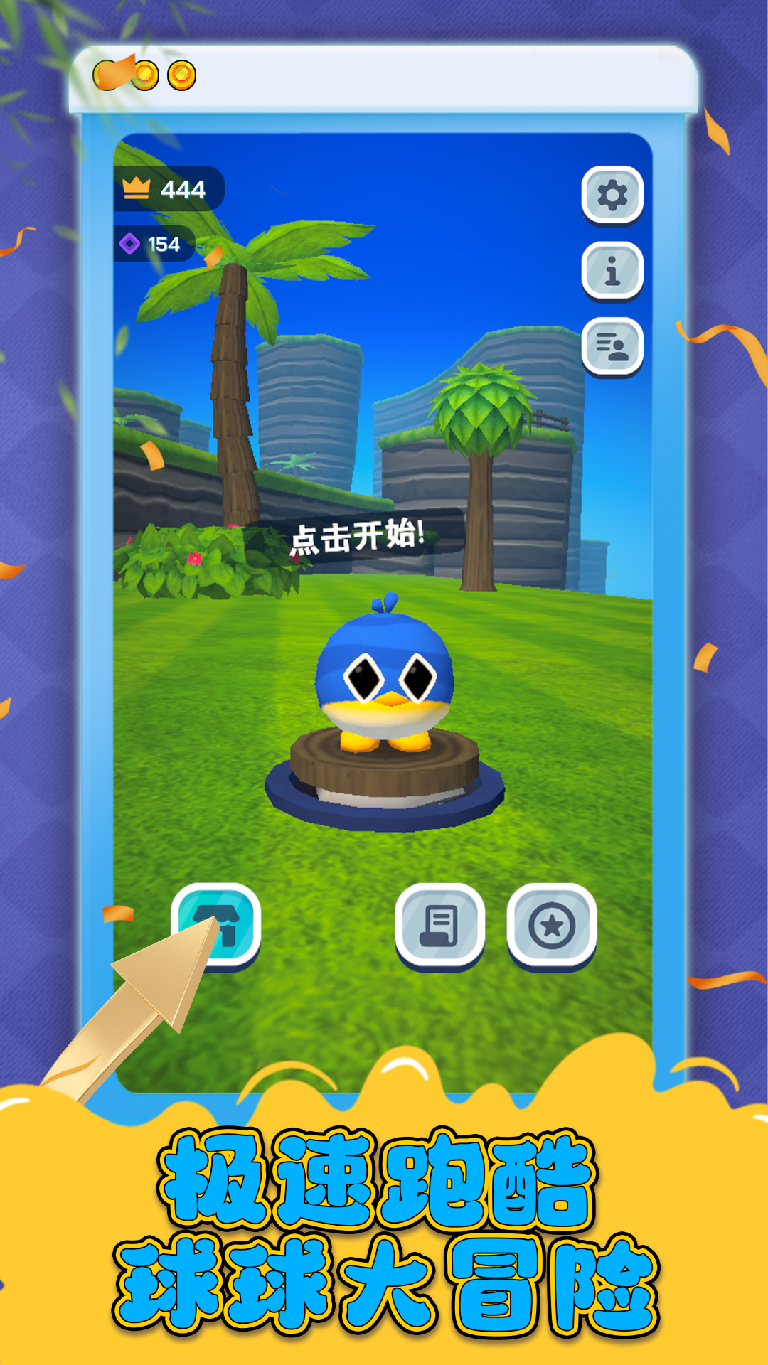 漂移球球大冒险 漂移球球大冒险