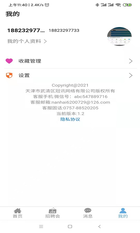 睁睁Job APP