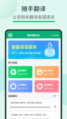 随手翻译宝 随手翻译宝