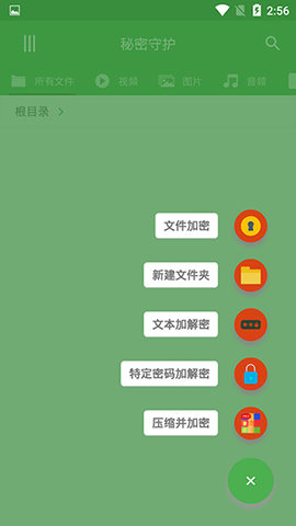 文件加密大师 文件加密大师