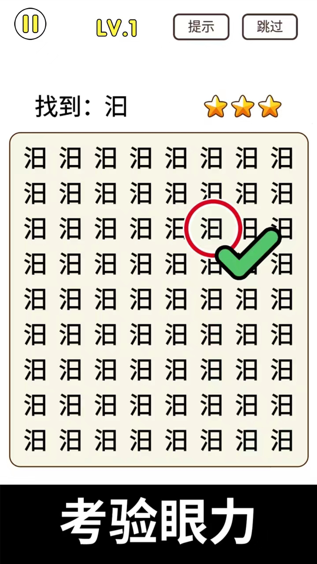 放大镜来找茬