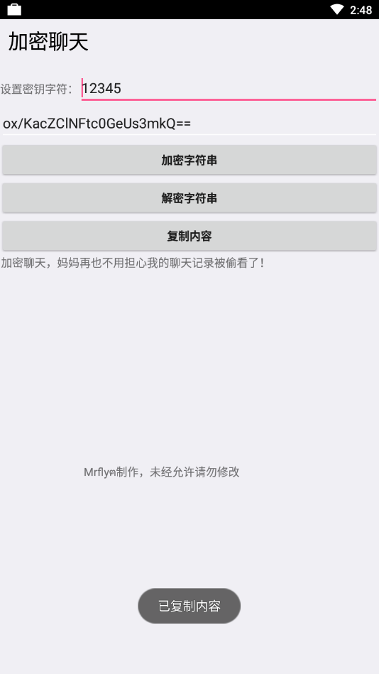 手机加密聊天 手机加密聊天