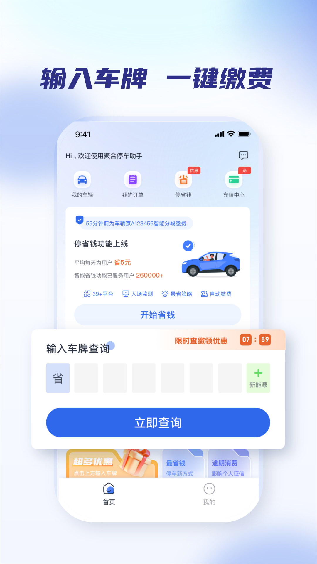 聚合停车助手 聚合停车助手