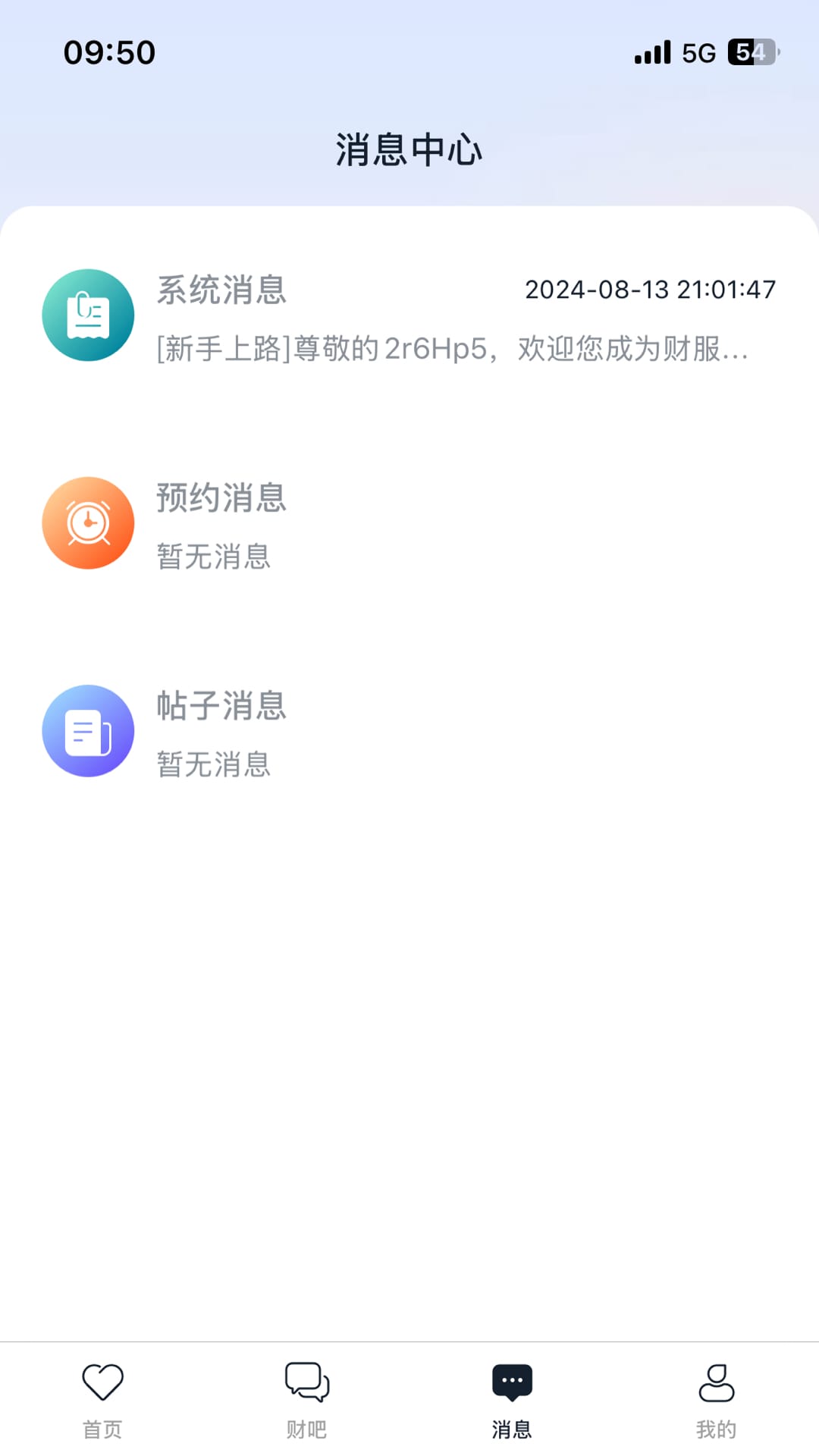 财服在线