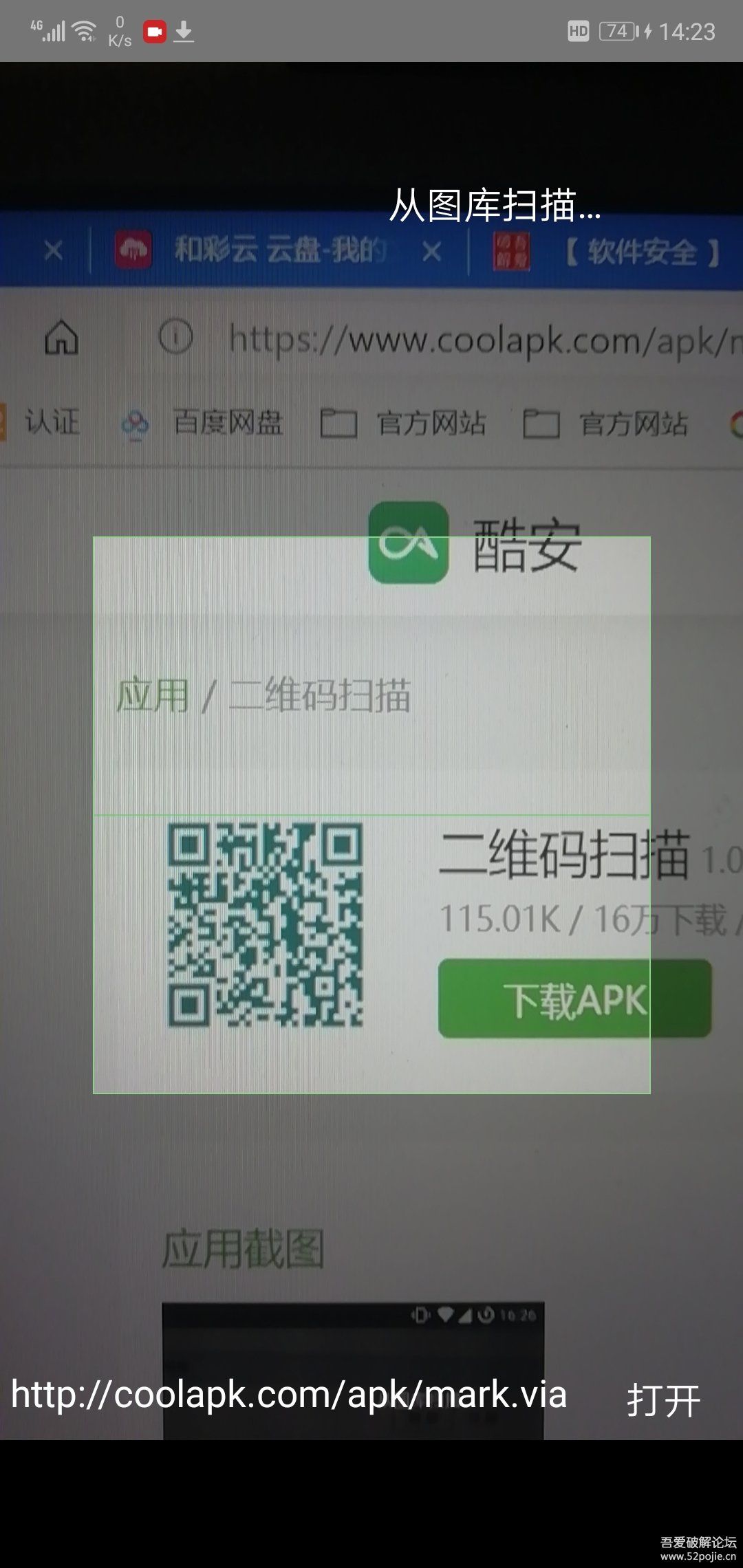 二维码扫描-via浏览器插件