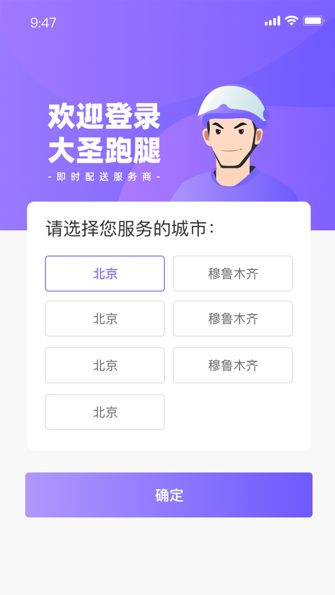大圣急送骑士版