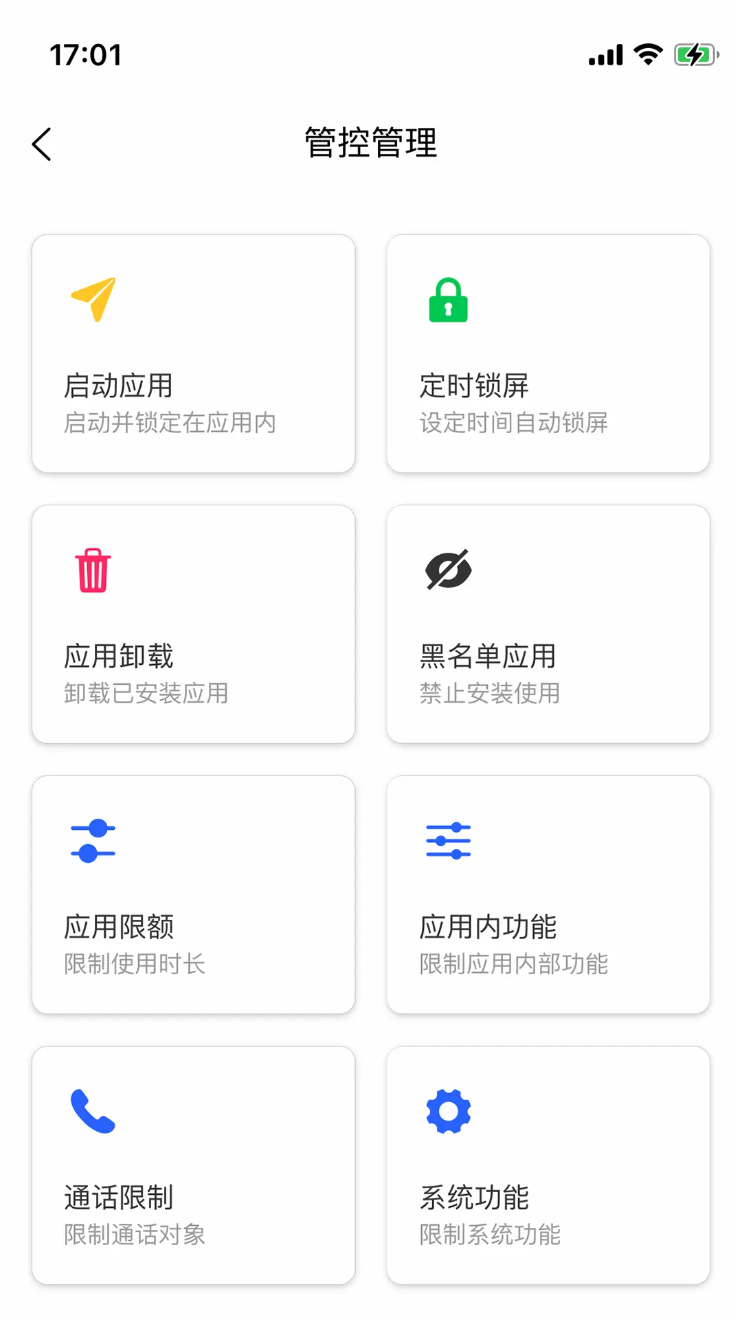 软锁智控