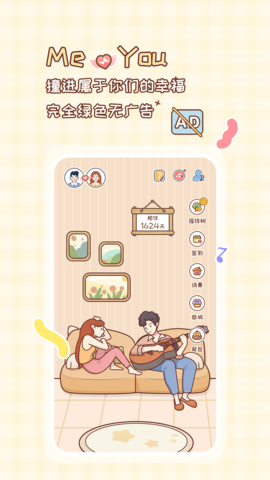 MeYou手机版