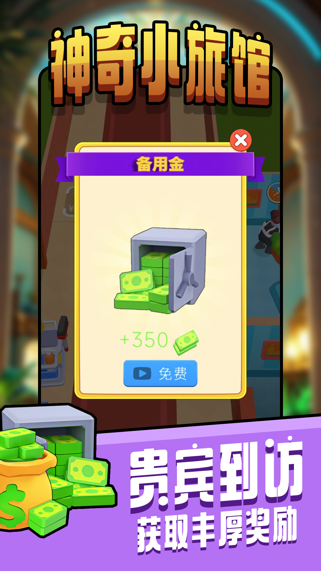 神奇小旅馆