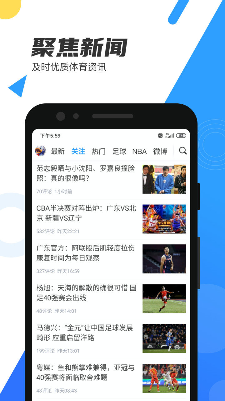 直播吧iOS官方版