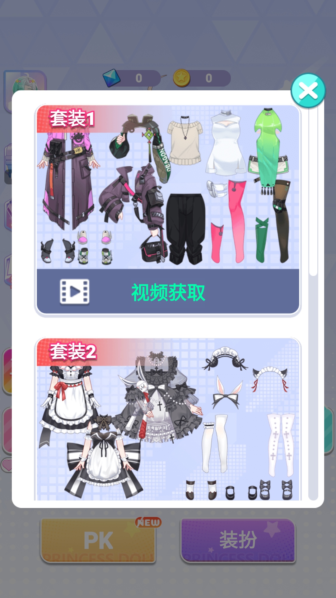 时尚装扮物语