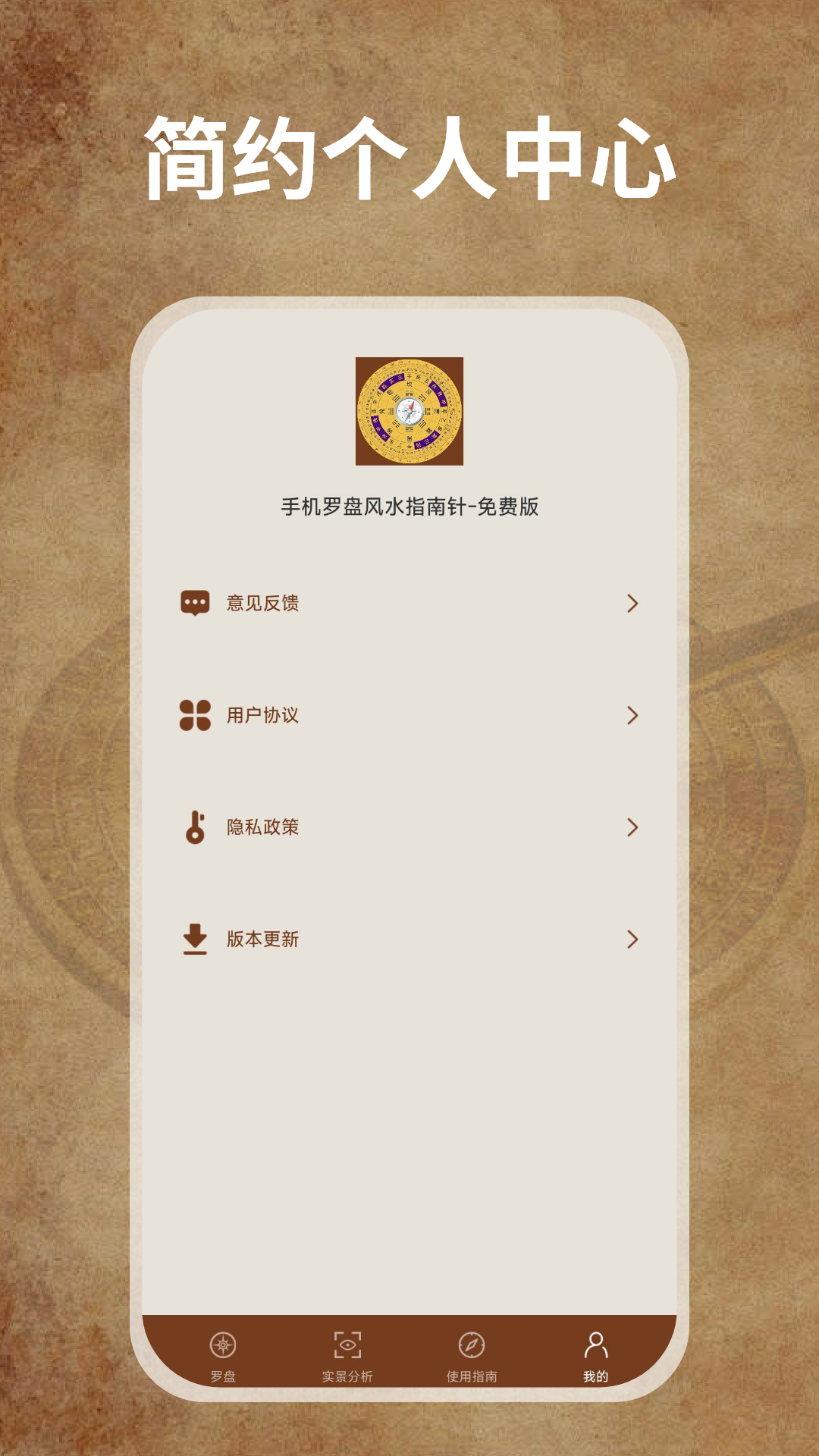 手机罗盘指南针 手机罗盘指南针