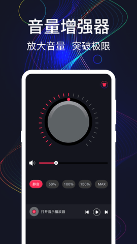 手机音量增强器 手机音量增强器