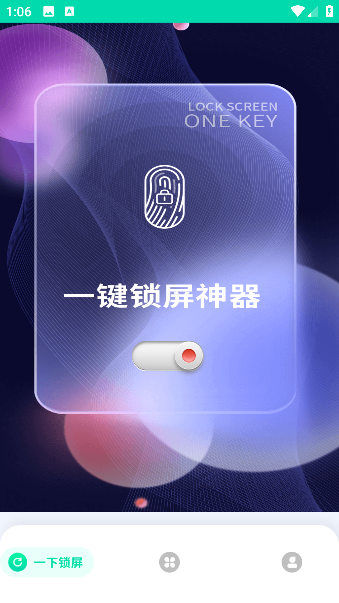一键锁屏纯净版