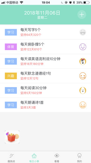 乐习记
