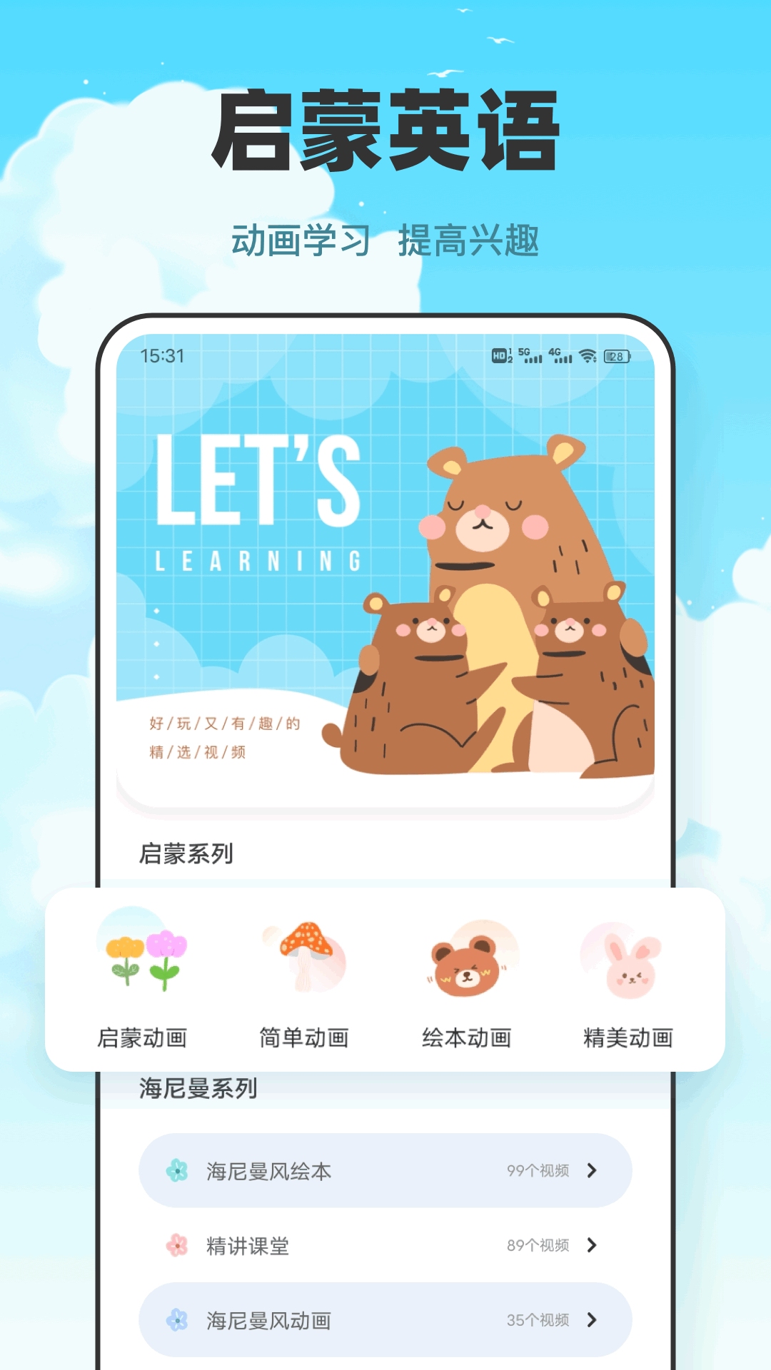 语音学习助手