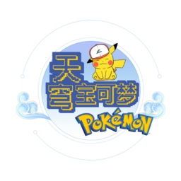 天穹宝可梦 1.1