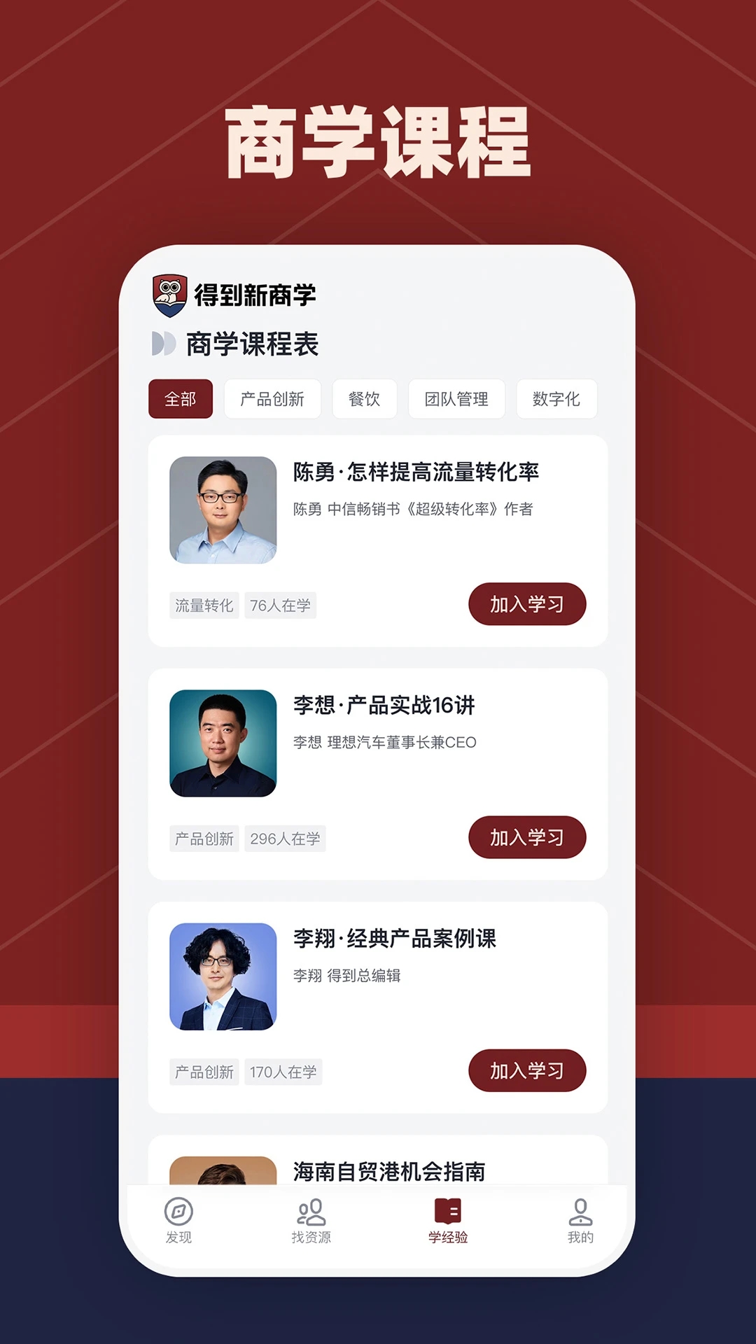 得到新商学