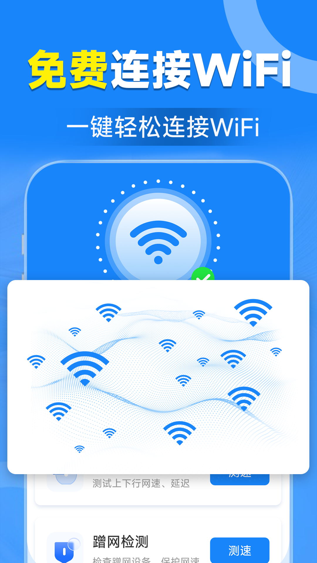 WiFi钥匙连接管家 WiFi钥匙连接管家