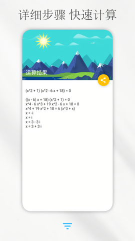 解方程计算器最新版