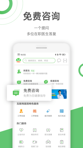 快速问医生 快速问医生