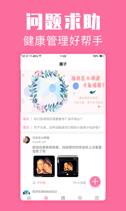 经期管家 经期管家
