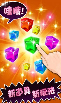 消灭星星豪华版