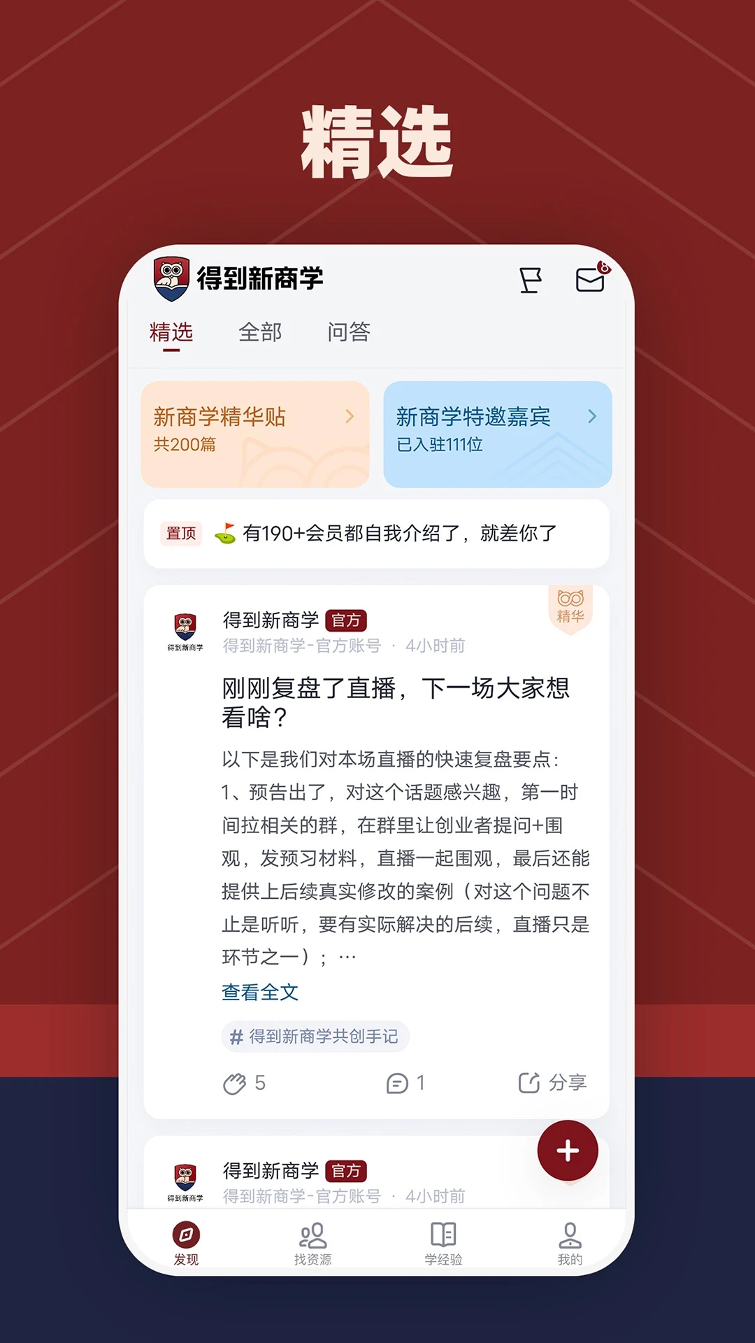得到新商学