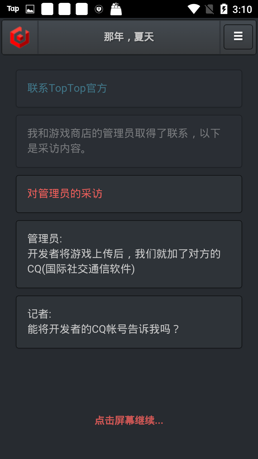 记者调查:那年夏天 记者调查:那年夏天