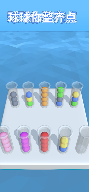 3D排序(球球你整齐点)