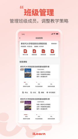 iLearn教师
