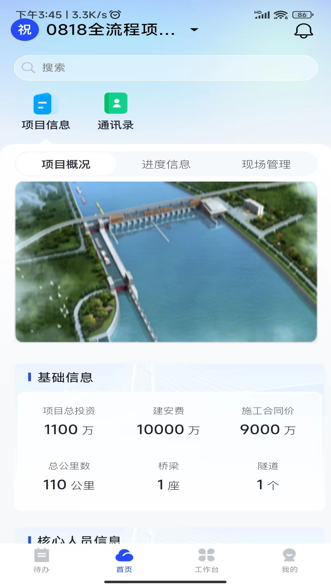 综合交通工程建设全过程管理系统