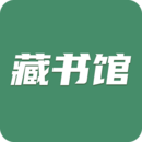 藏书馆下载安装