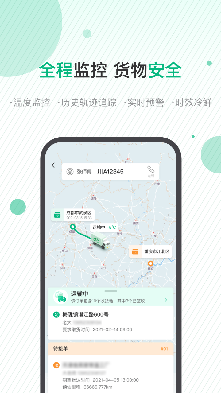 运荔枝货运司机版app