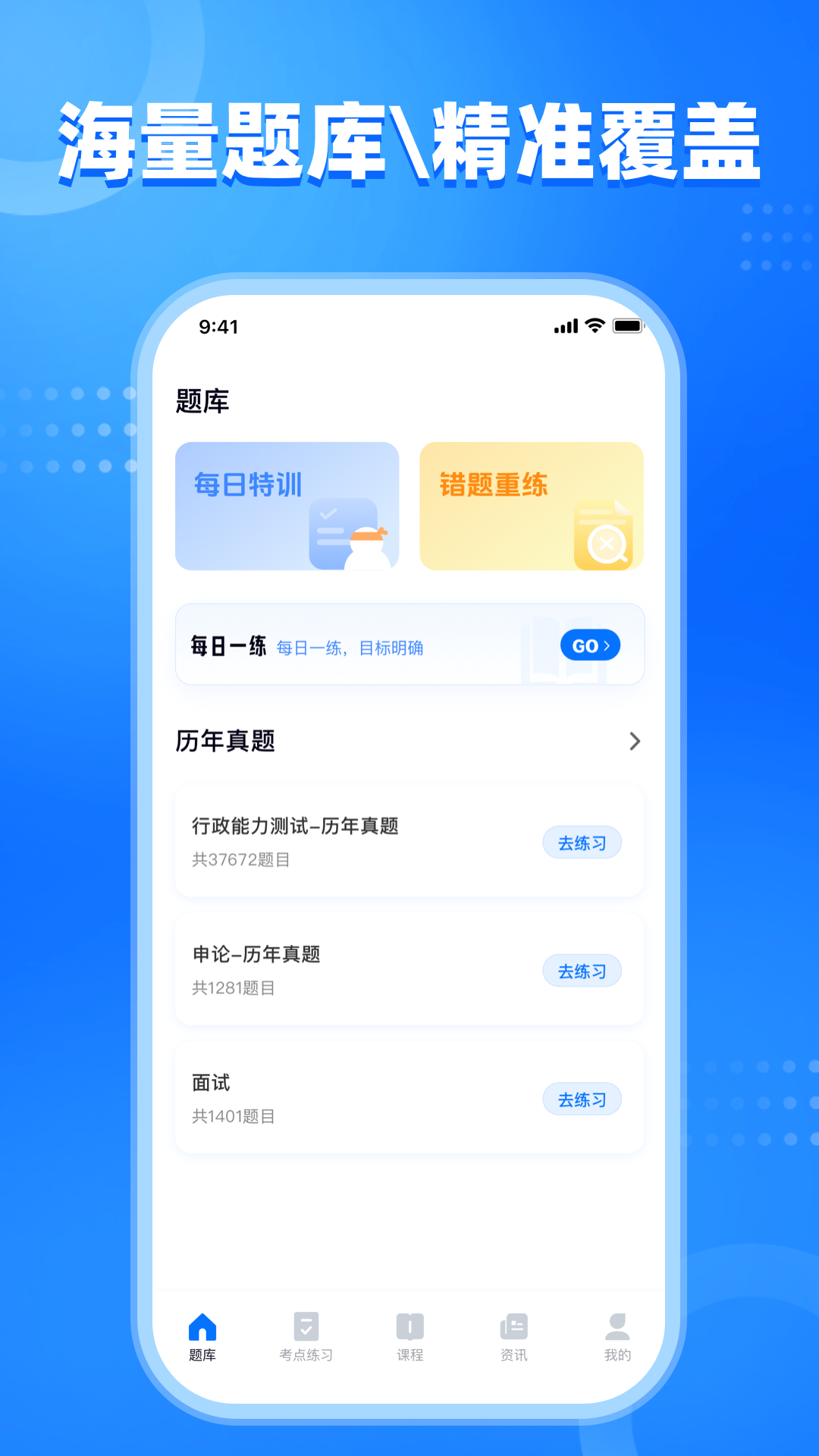 公考掌上题库 公考掌上题库